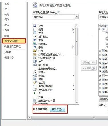 word中怎么设置 CTRL快捷键