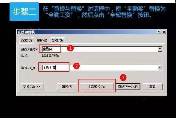 word怎么批量修改错字
