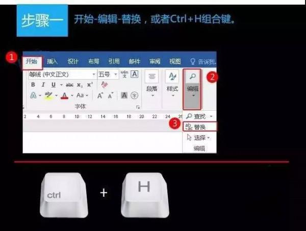 word怎么批量修改错字