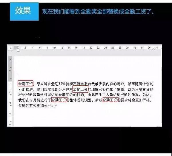 word怎么批量修改错字