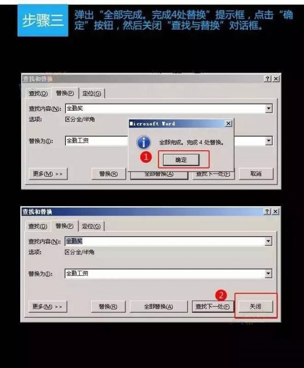 word怎么批量修改错字