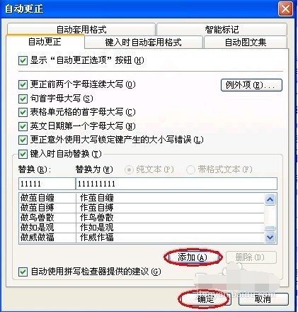 word怎么批量修改错字