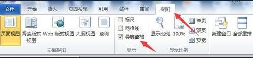 word怎么使用导航窗格功能
