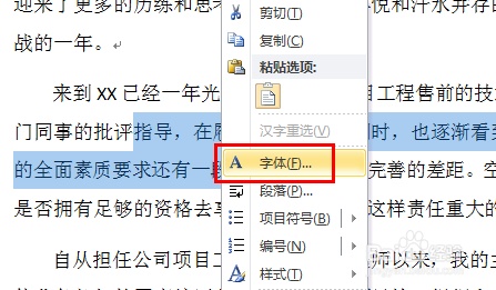 Word中如何修改默认字体?