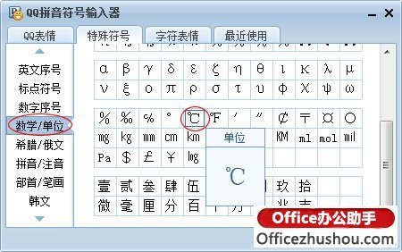 Word文档中摄氏度符号怎么打