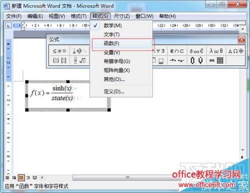 word如何修改公式编辑器字体格式?