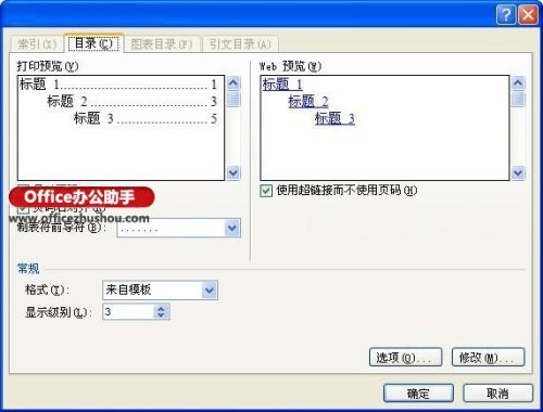 Word文档怎么自动生成目录和更新目录