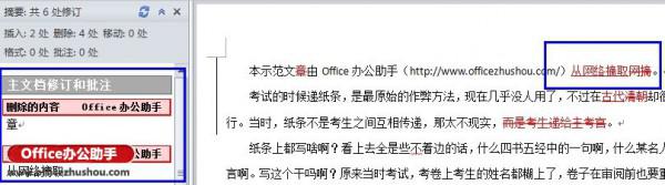 Word文档审阅修订模式怎么使用