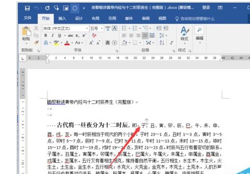 word如何上下滚动(图7) word如何上下滚动