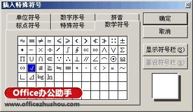 在Word文档中输入方框中打对勾的几种方法(图3) 在Word文档中输入方框中打对勾的几种方法