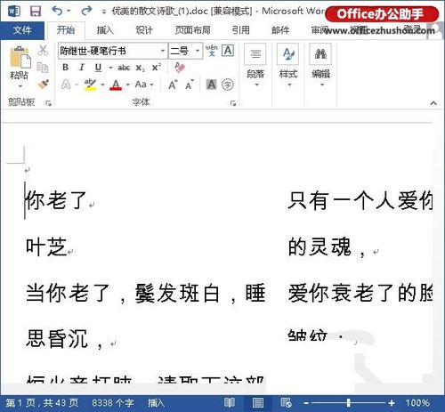Word打字覆盖怎么解决