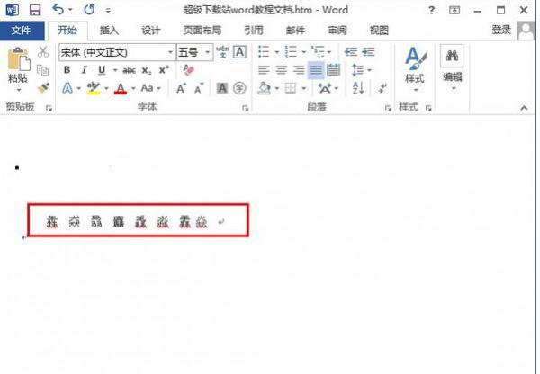 word2013如何识别生僻字