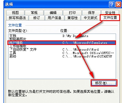 怎样解除word安全模式