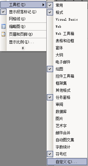 word符号栏怎么显示出来