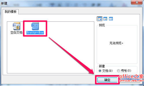 如何创建word自定义模板