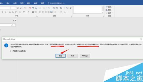 pdf如何直接转换为word2016格式