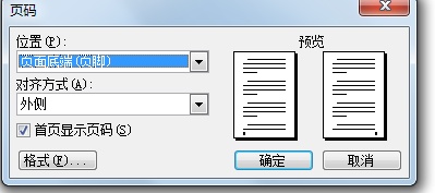 怎么设置word文档页码左右