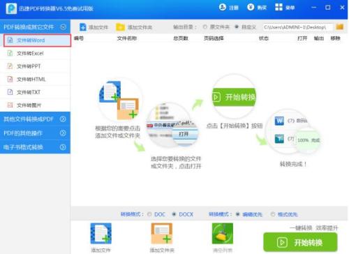 PDF格式怎么转换成Word 2017