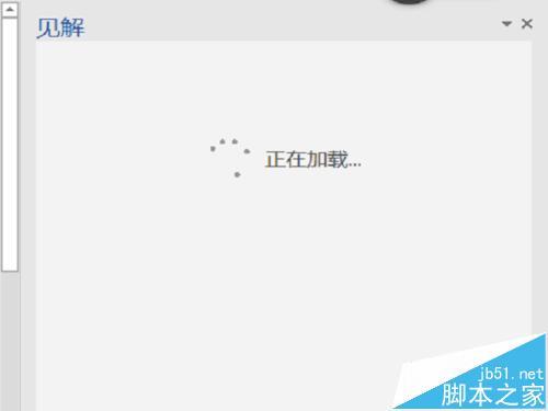 word2016智能查找怎么使用