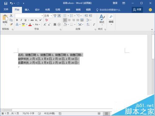 Word2016怎么将表格转为文本