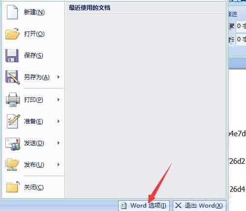 word如何更改默认的度量单位