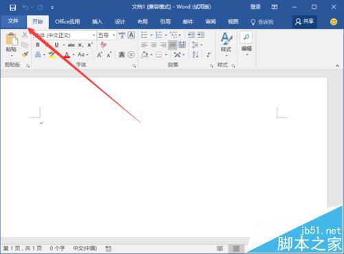 Word2016文档怎么修改主题样式