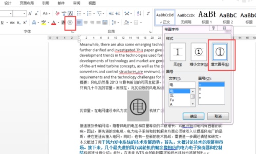 word 带圈字符