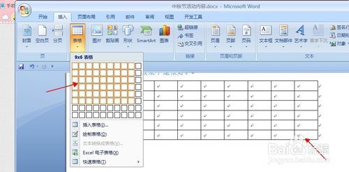 怎么用Microsoft Office Word 做表格