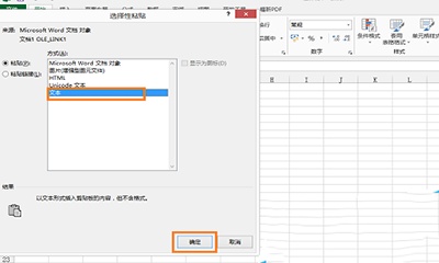 Word2013表格导入excel2013方法