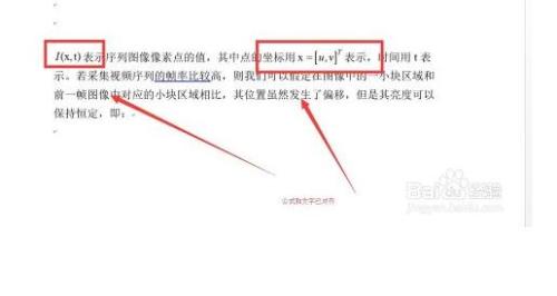 在word段落中如何让编辑的数学公式和文字保持同一水平