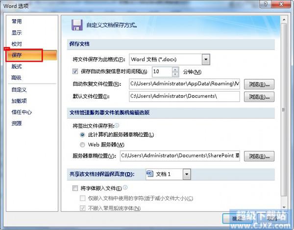 如何将Word文档保存为doc格式