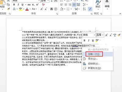 Word2013中的波浪线怎么删除?
