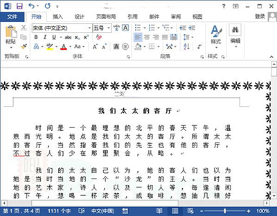 word2013怎么调大字符间距?