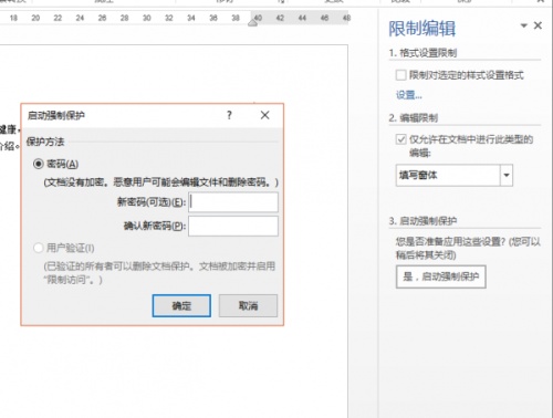 如何让Word无法被复制