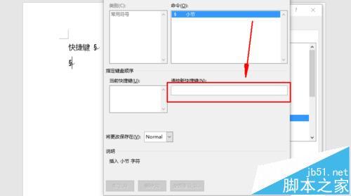word中怎么输入