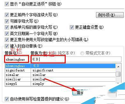 word怎么输入标点符号
