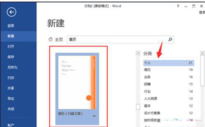 word2013怎么制作简历模板?