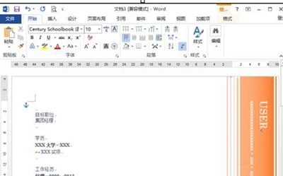 word2013怎么制作简历模板?