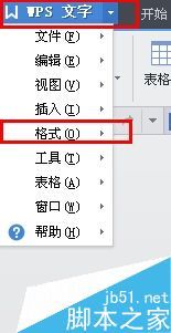 Word如何改变背景图片