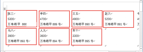 Word的邮件合并功能如何使用