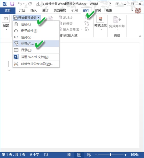 Word的邮件合并功能如何使用