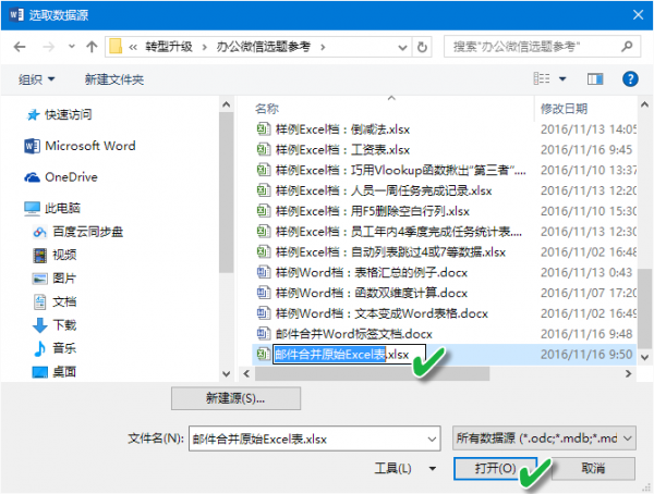Word的邮件合并功能如何使用
