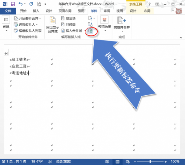 Word的邮件合并功能如何使用