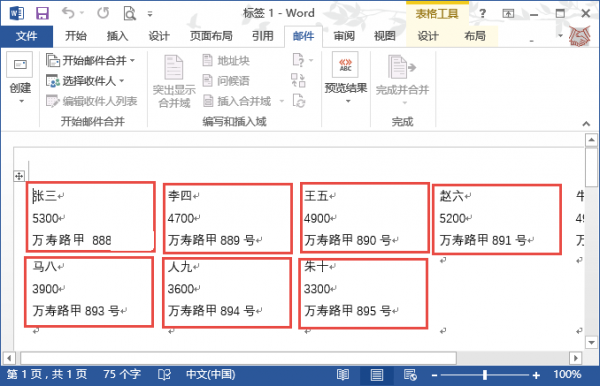 Word的邮件合并功能如何使用
