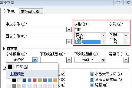 word怎么突出文档中的英文