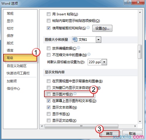 Word2007插入图片都变成空白框怎么解决