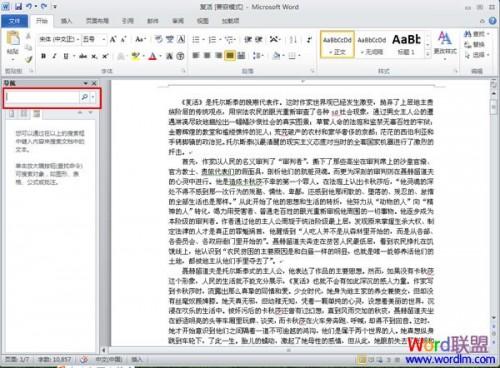 如何在Word2010中查找指定文字
