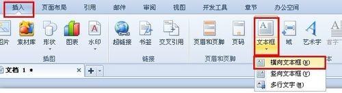 word怎么旋转文字方向