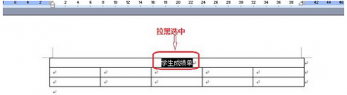 word中如何隐藏部分表格边框