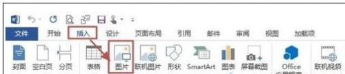 word2013中如何裁剪图片